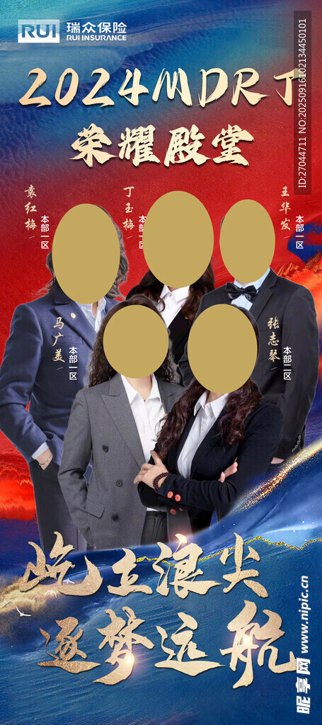 MDRT榮耀殿堂