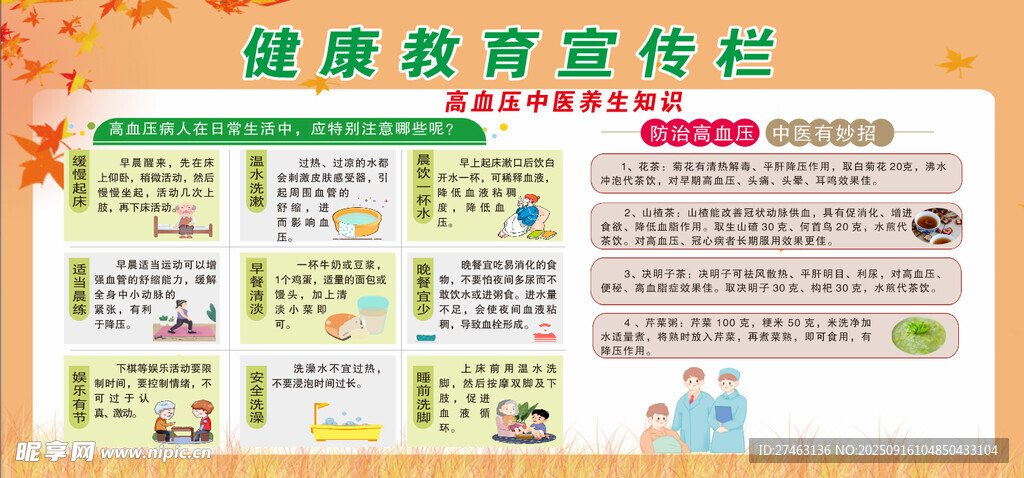 健康飲食宣傳欄