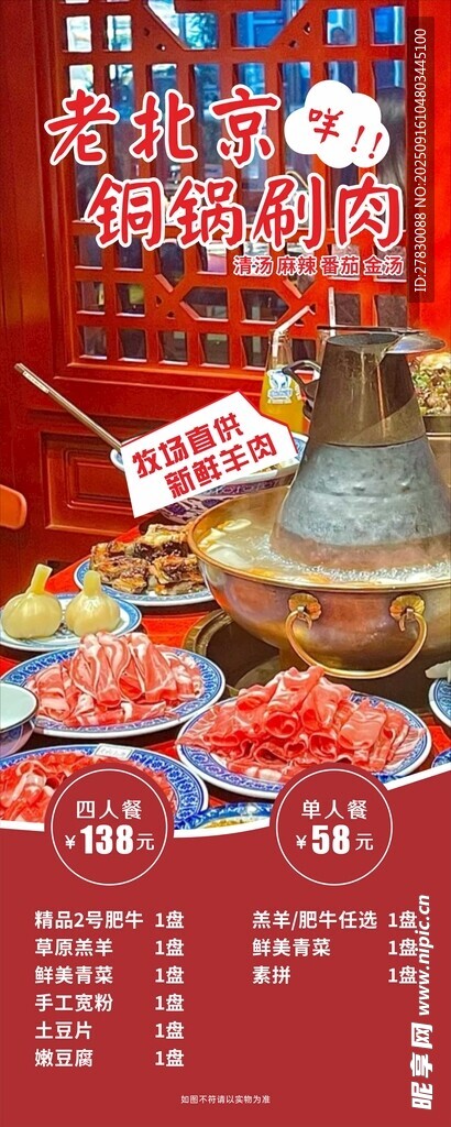 老北京銅鍋刷肉