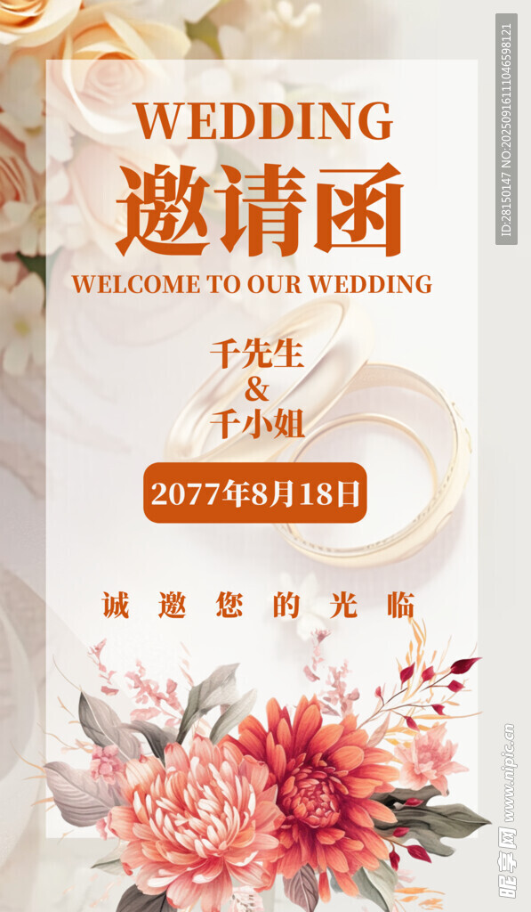 婚禮邀請函