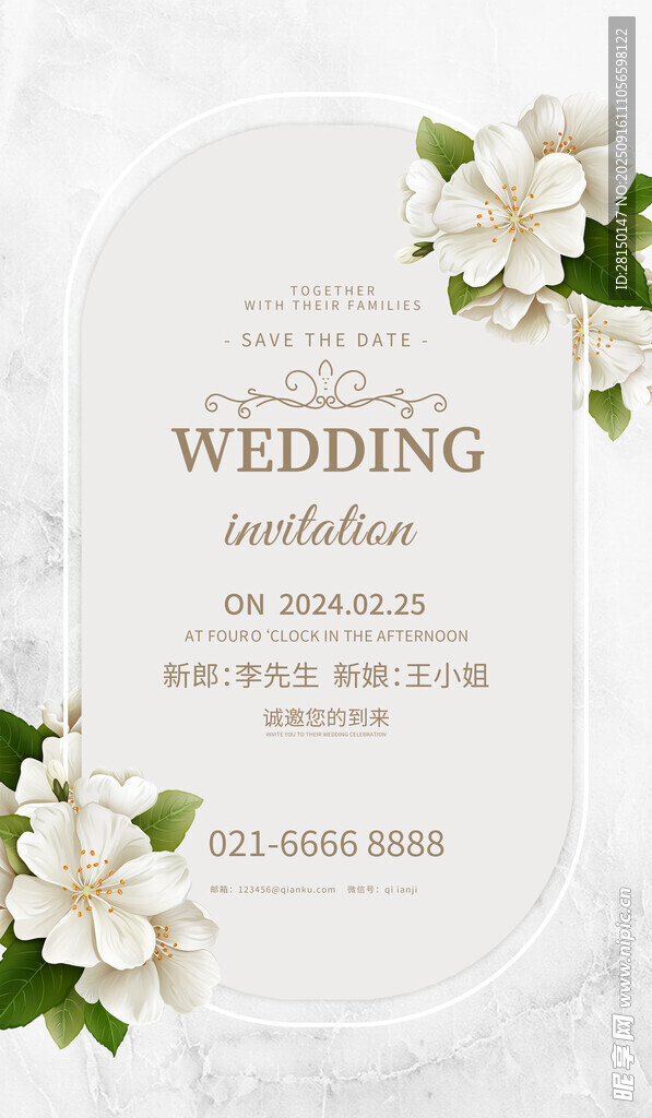 婚禮邀請函
