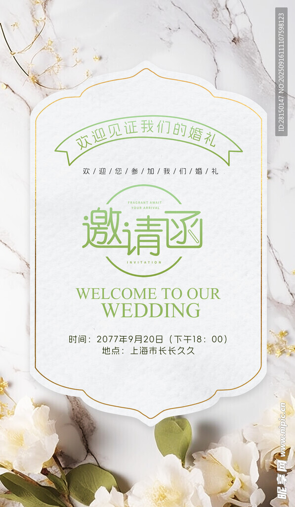 婚禮邀請函