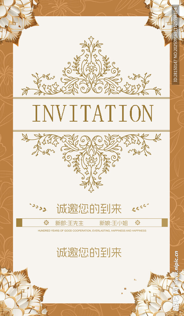 婚禮邀請函