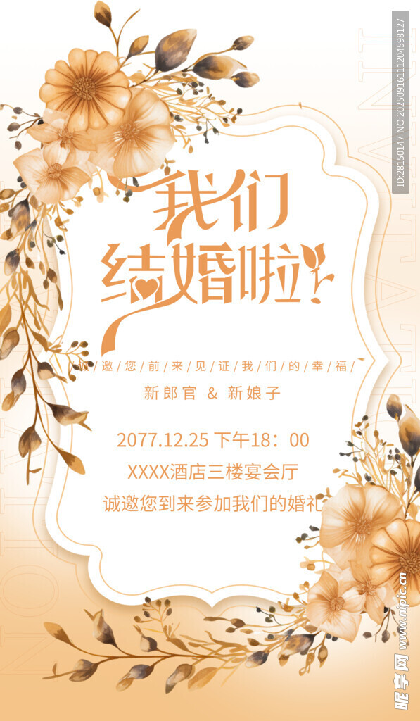 婚禮邀請函