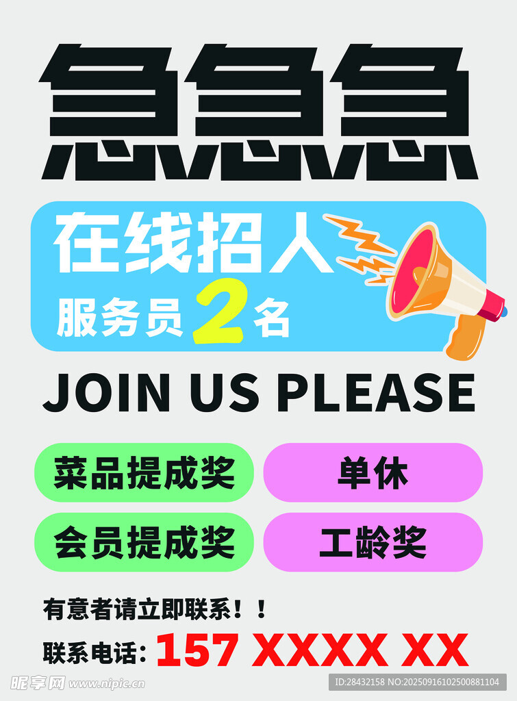 招聘