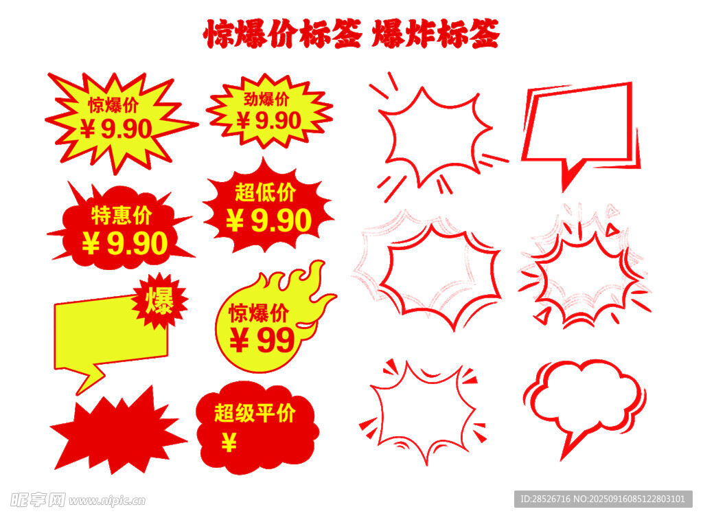 促銷標簽裝飾素材集合