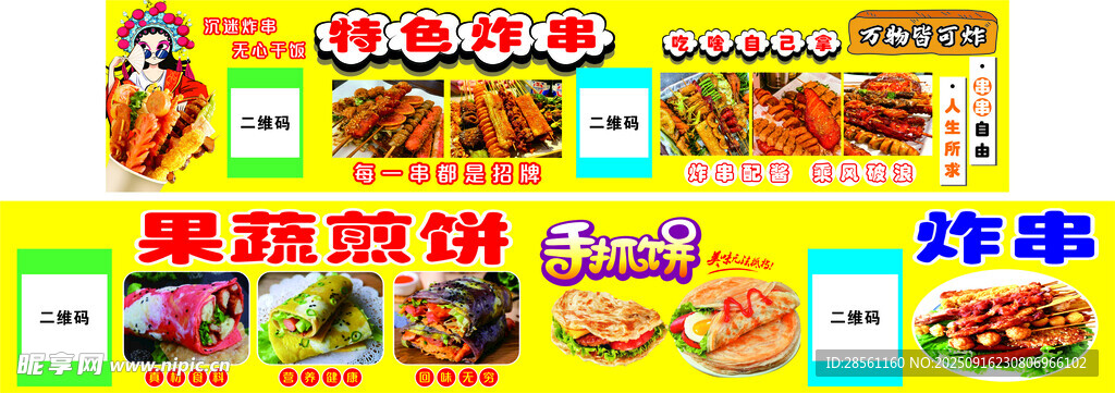 果蔬煎餅 炸串
