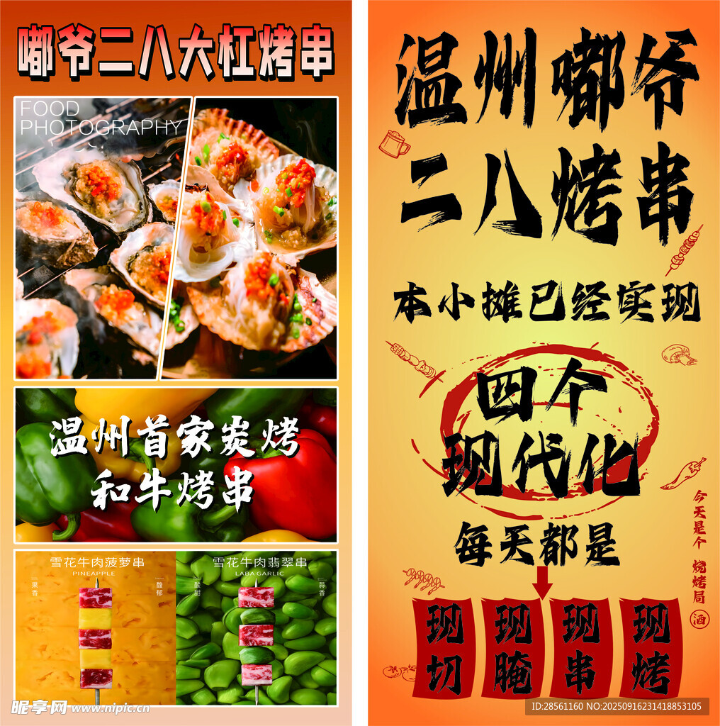 牛和碳烤  現(xiàn)代化烤串 