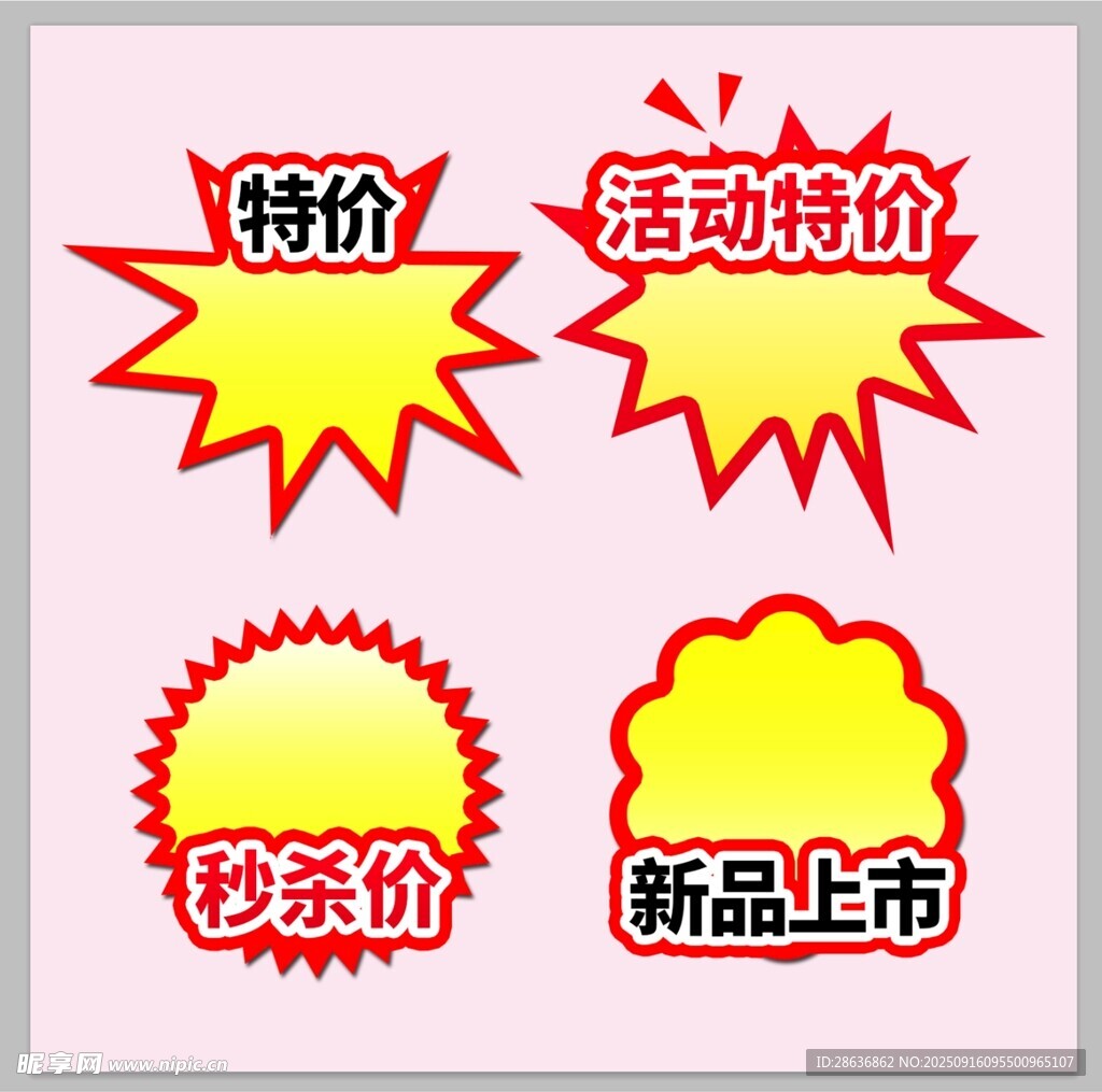 爆炸標(biāo)簽