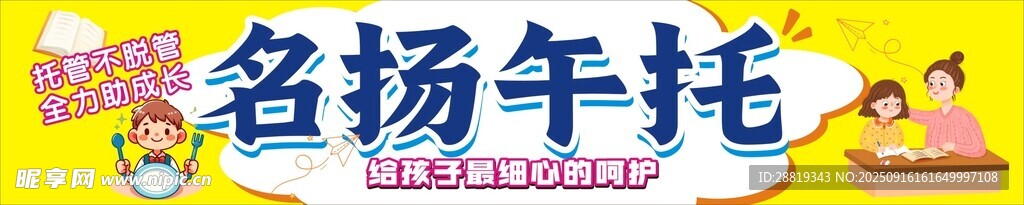 午托燈箱設(shè)計(jì)