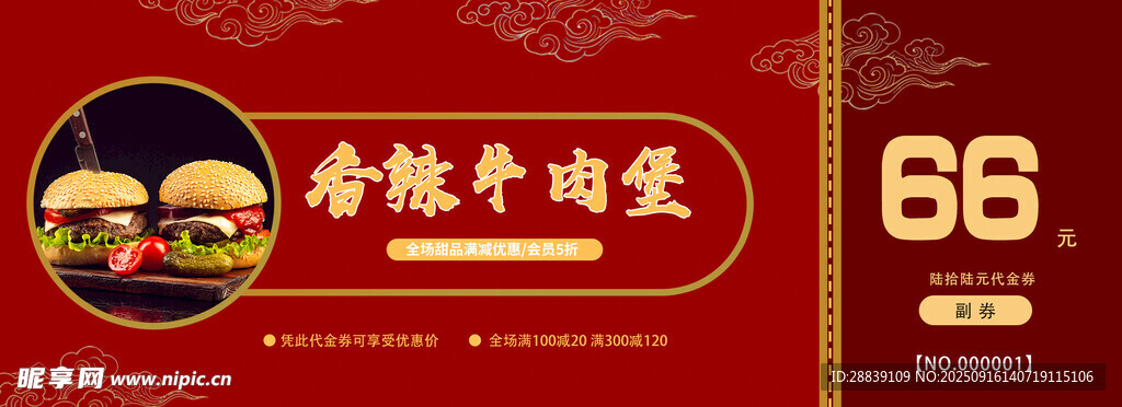 優(yōu)惠劵