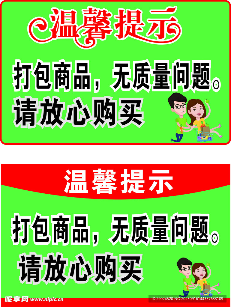 溫馨提示