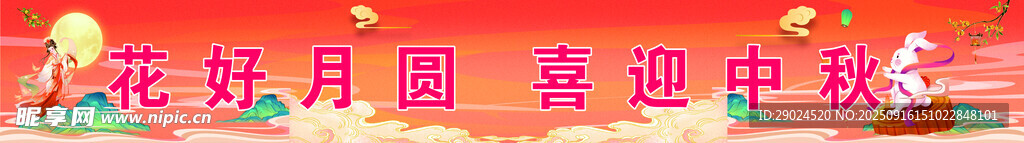 中秋氣氛