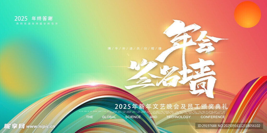 簽名墻