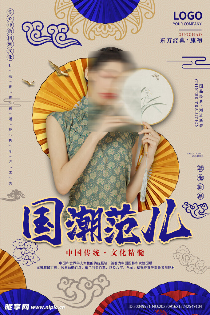 中國風(fēng)國潮海報