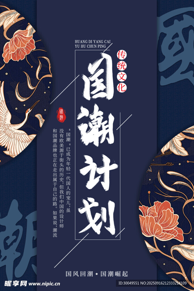 中國風(fēng)國潮海報(bào)