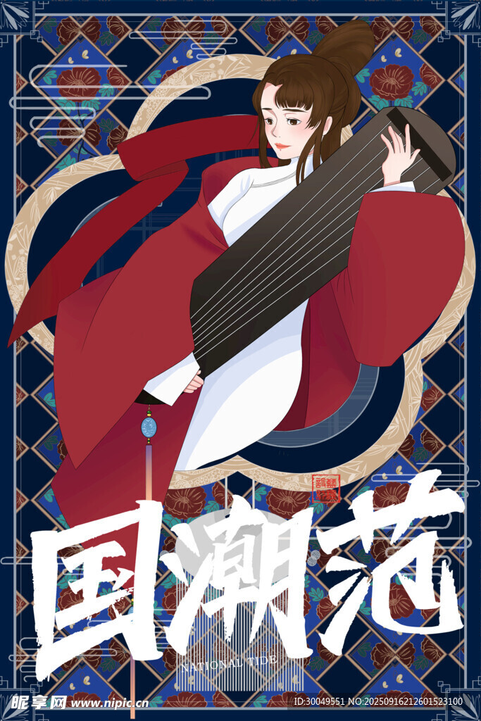 中國風(fēng)國潮海報(bào)