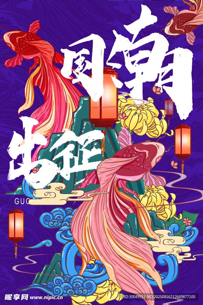 中國(guó)風(fēng)國(guó)潮海報(bào)