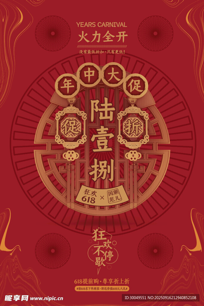 中國風(fēng)國潮海報(bào)