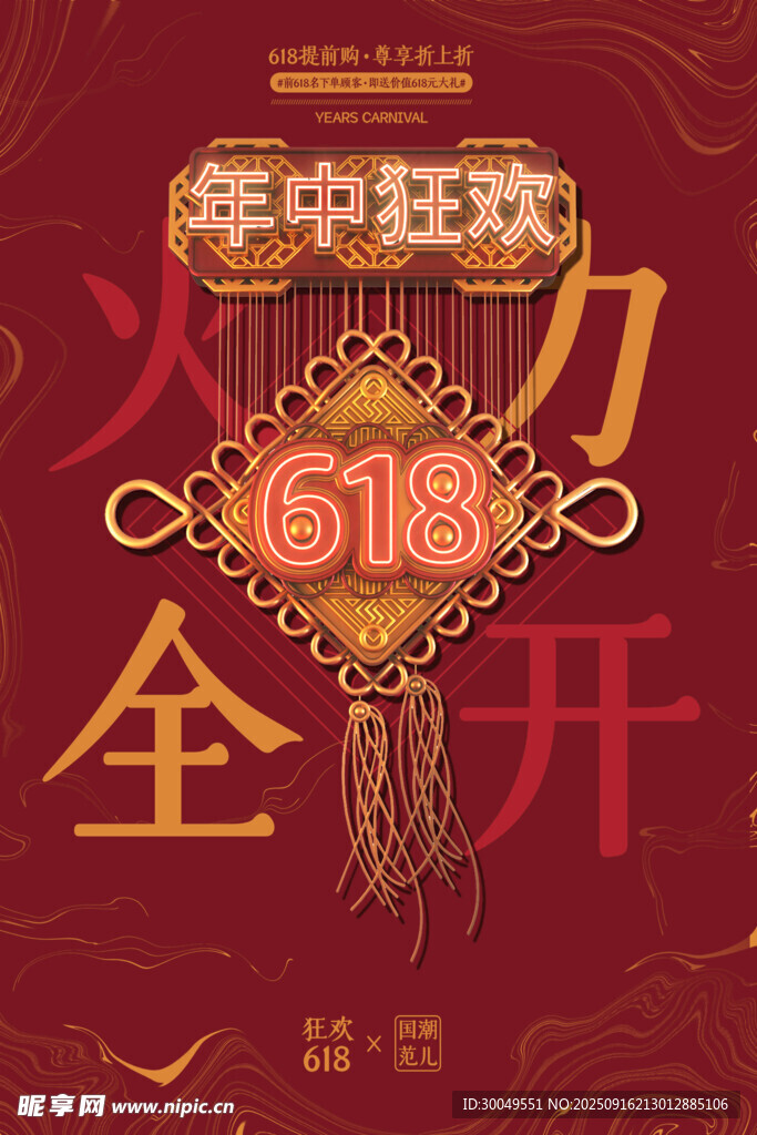 中國風國潮海報