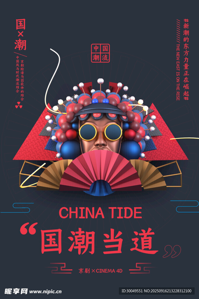 中國(guó)風(fēng)國(guó)潮海報(bào)