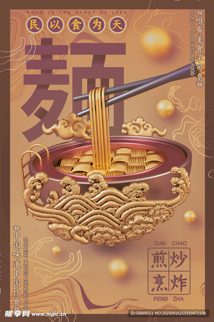 中國(guó)風(fēng)國(guó)潮海報(bào)