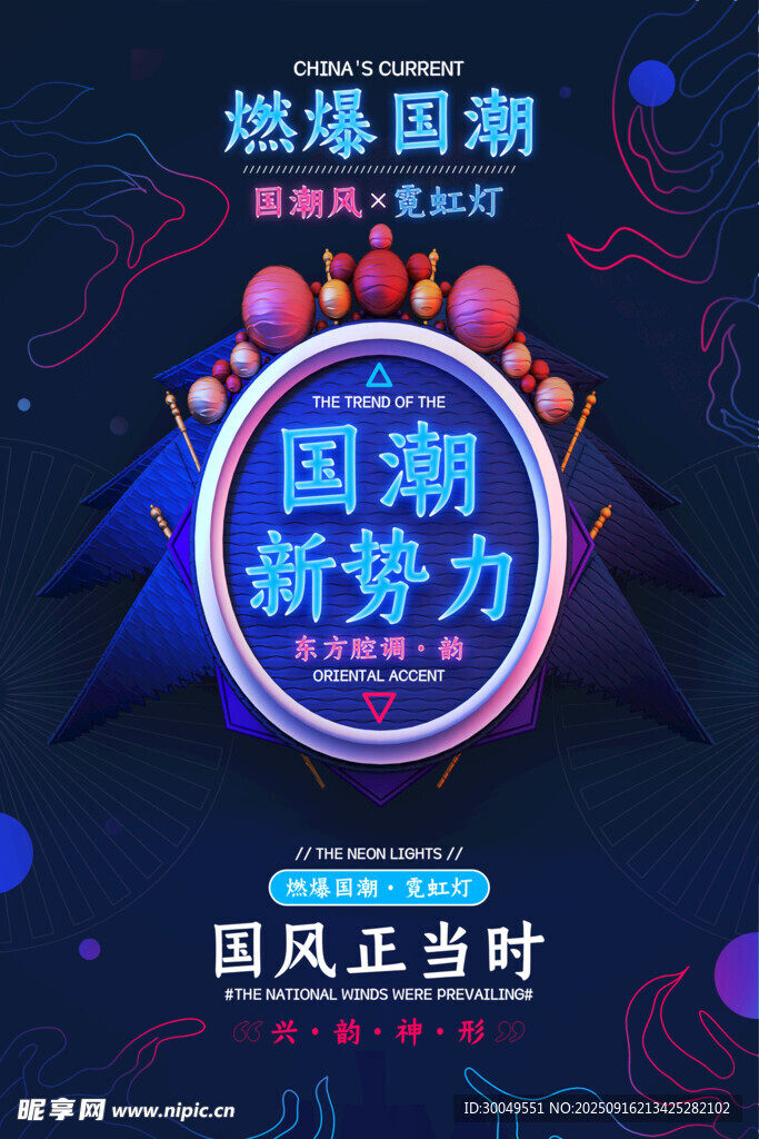 中國(guó)風(fēng)國(guó)潮海報(bào)