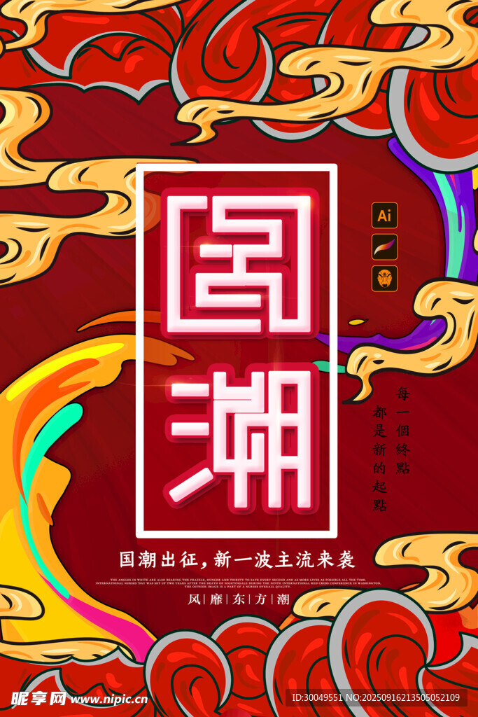 中國風(fēng)國潮海報