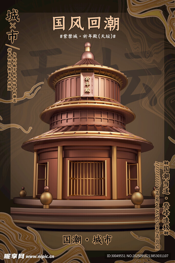 中國(guó)風(fēng)國(guó)潮海報(bào)