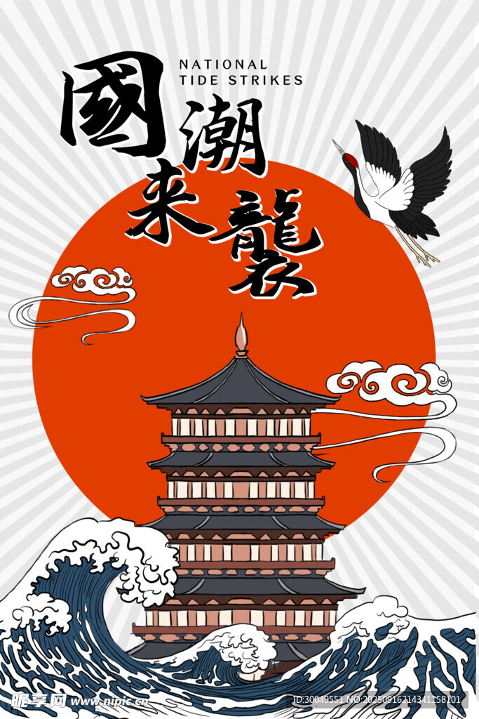 中國風(fēng)國潮海報