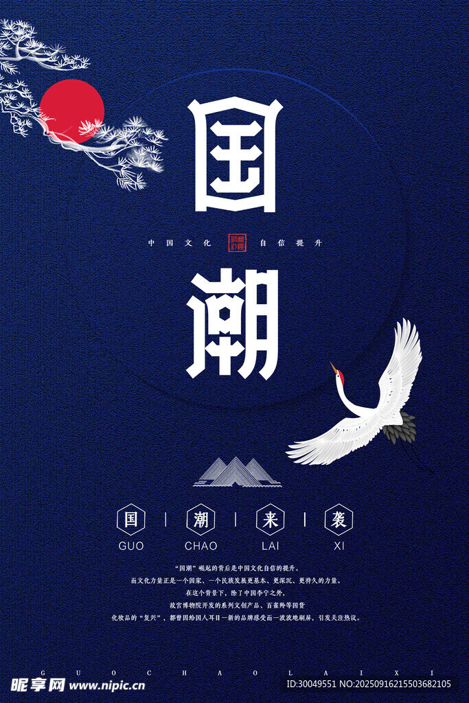 中國風(fēng)國潮海報