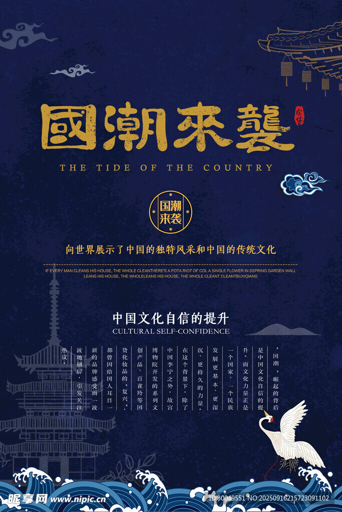 中國風國潮海報