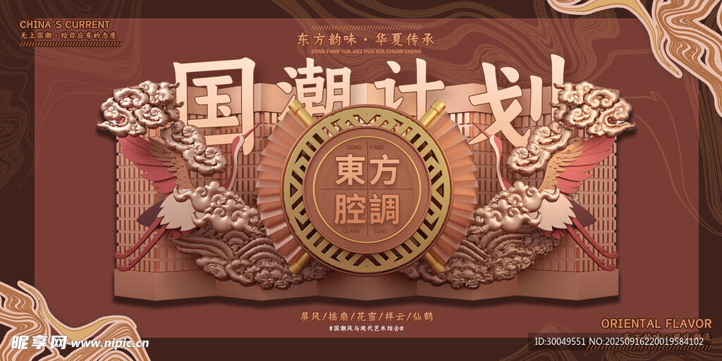 中國(guó)風(fēng)國(guó)潮海報(bào)