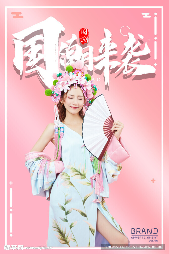 中國風國潮海報