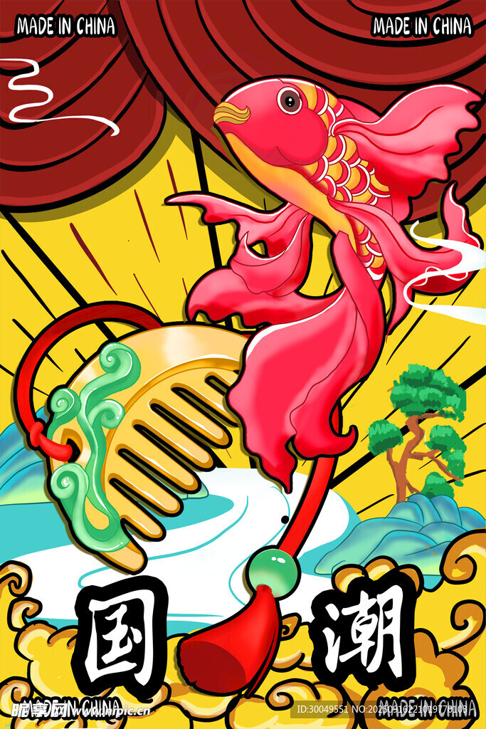 中國(guó)風(fēng)國(guó)潮海報(bào)