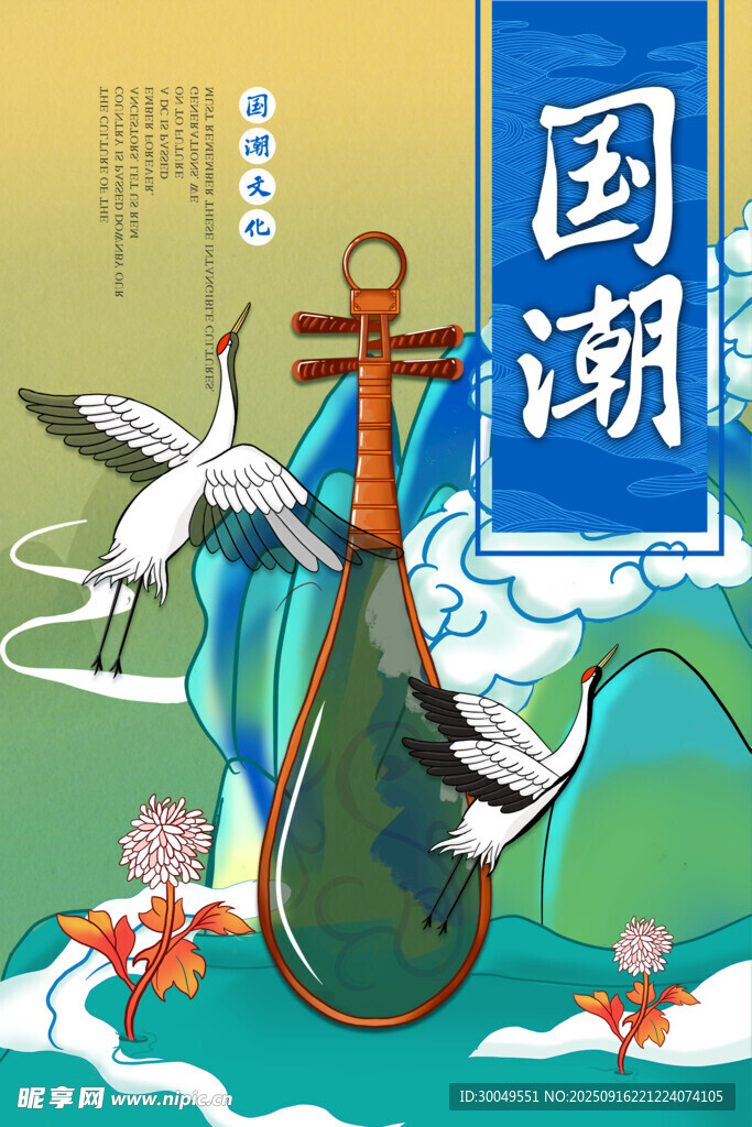中國(guó)風(fēng)國(guó)潮海報(bào)