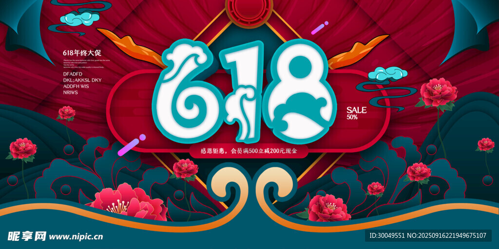 中國風(fēng)國潮海報(bào)