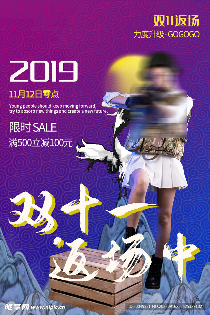 中國風(fēng)國潮海報(bào)