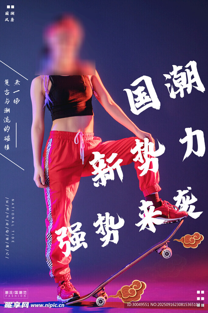 中國風(fēng)國潮海報