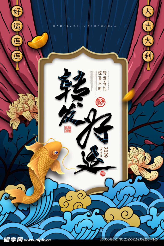 中國(guó)風(fēng)國(guó)潮海報(bào)