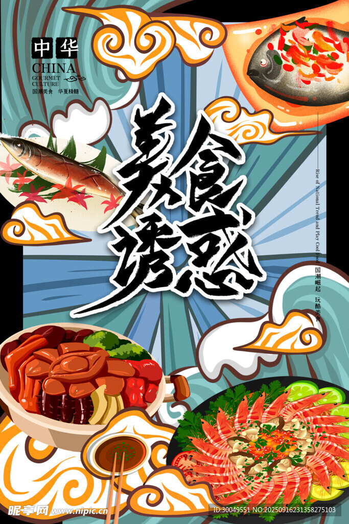 中國風(fēng)國潮海報