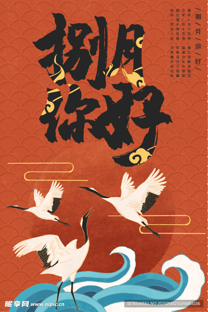 中國風(fēng)國潮海報(bào)
