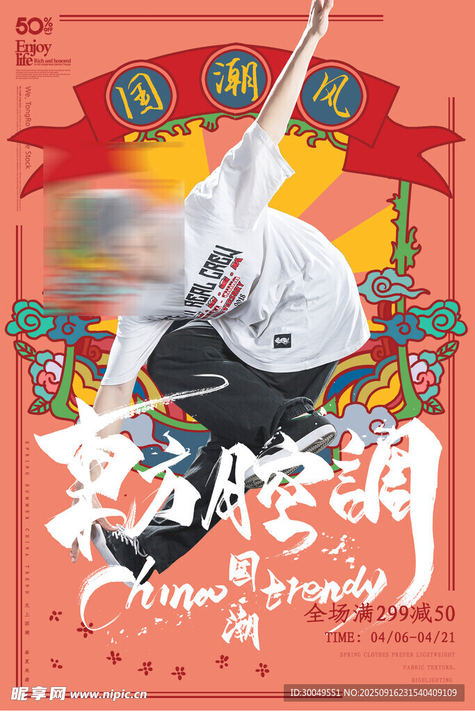 中國(guó)風(fēng)國(guó)潮海報(bào)