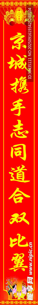 喜慶金色會(huì)議橫幅