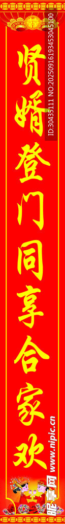 喜慶紅底對(duì)聯(lián)賀歲