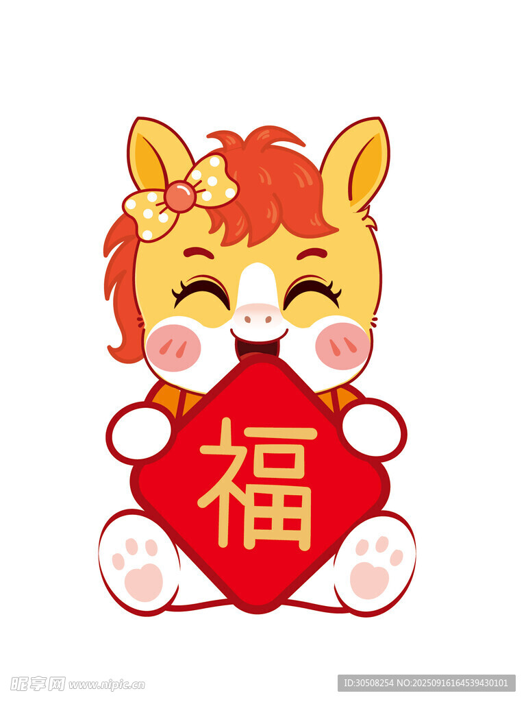 萌馬抱福賀歲