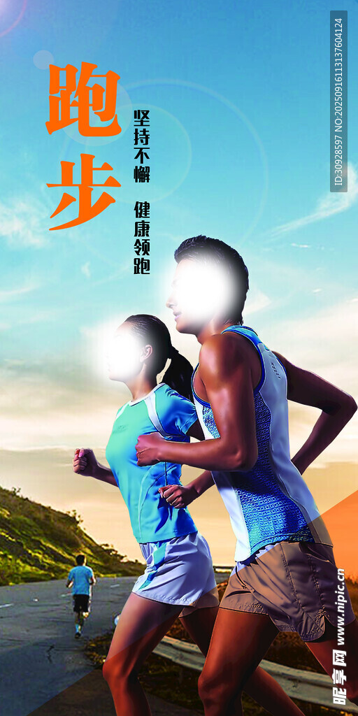 跑步海報(bào)