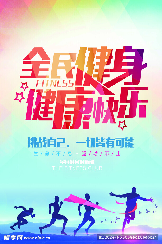 跑步海報(bào)