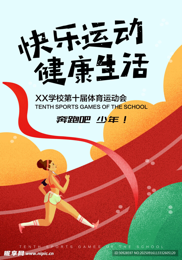 跑步海報