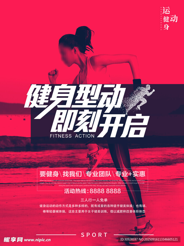 跑步海報